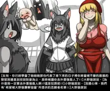 Small Wolf and Three Sows, 中文