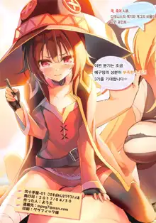 Nijutteya-01 Konosuba Minna de Love Hame Hon | 弐十手屋-01 코노스바 모두랑 러브섹스 책, 한국어