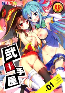 Nijutteya-01 Konosuba Minna de Love Hame Hon | 弐十手屋-01 코노스바 모두랑 러브섹스 책, 한국어