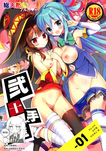 Nijutteya-01 Konosuba Minna de Love Hame Hon | 弐十手屋-01 코노스바 모두랑 러브섹스 책