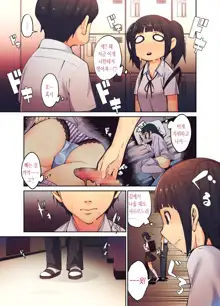 Daisuki na Sensei no Mae de Dildo o Otoshita Kinpatsu Kasshoku Gal no Hanashi., 한국어