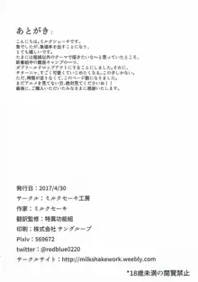 おバカ悪魔サターニャ人類征服作戦, 日本語