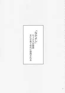 なかよししましょ, 日本語