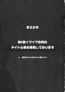 東方行々々往々々逝々々, 日本語