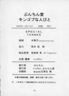 ぶんちん堂 キンゴブな人びと, 日本語