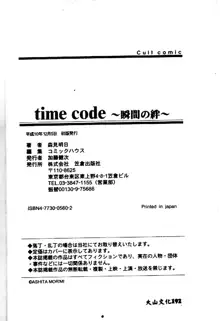 time code ~Shunkan no Kizuna~, 中文