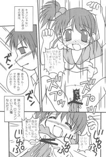 おさなミクル, 日本語