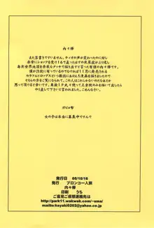 ガビョ布と内々欅が最近好きなもん, 日本語