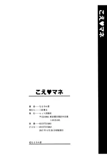 Koe Mane Ch. 1, 6-8, 中文