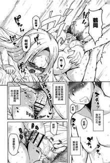 Koe Mane Ch. 1, 6-8, 中文