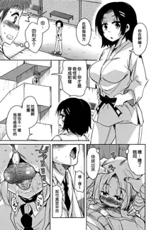 Koe Mane Ch. 1, 6-8, 中文