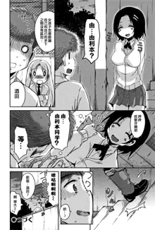 Koe Mane Ch. 1, 6-8, 中文