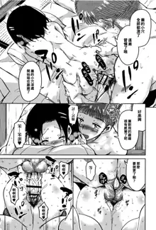 Koe Mane Ch. 1, 6-8, 中文