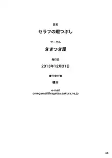 セラフの暇つぶし, 日本語