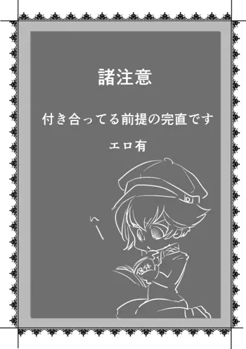 【ペルソナ4】次こそは【完直】, 日本語