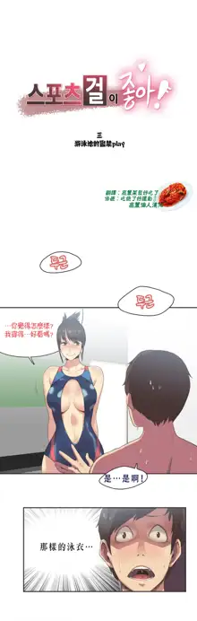 Sports Girl ch.1-28, 中文