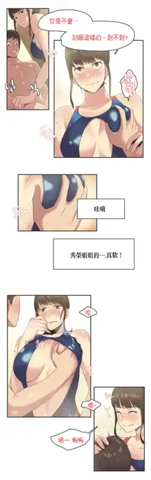 Sports Girl ch.1-28, 中文