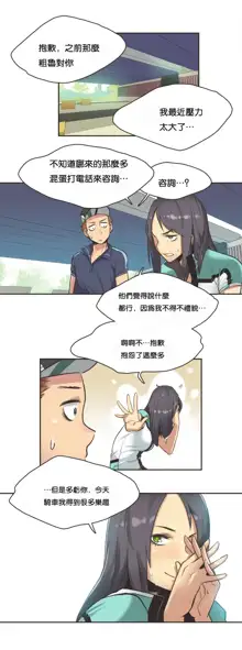 Sports Girl ch.1-28, 中文