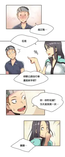 Sports Girl ch.1-28, 中文