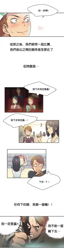 Sports Girl ch.1-28, 中文