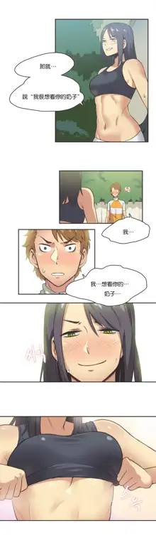 Sports Girl ch.1-28, 中文