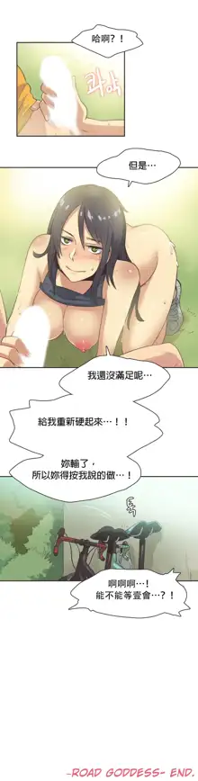 Sports Girl ch.1-28, 中文