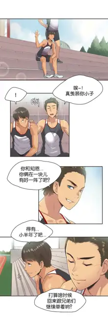 Sports Girl ch.1-28, 中文