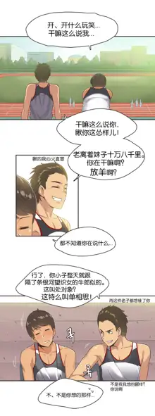 Sports Girl ch.1-28, 中文