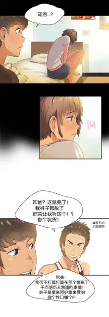 Sports Girl ch.1-28, 中文