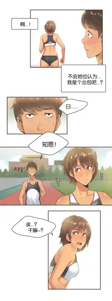 Sports Girl ch.1-28, 中文