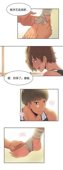 Sports Girl ch.1-28, 中文