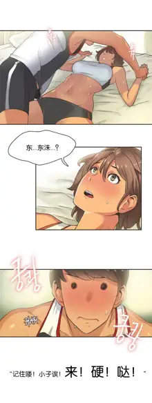 Sports Girl ch.1-28, 中文