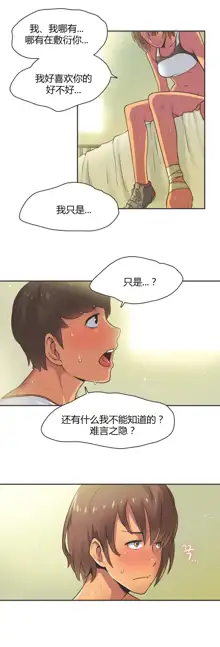 Sports Girl ch.1-28, 中文