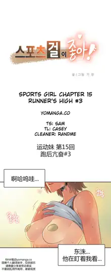 Sports Girl ch.1-28, 中文