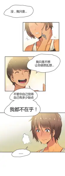 Sports Girl ch.1-28, 中文