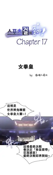 Sports Girl ch.1-28, 中文