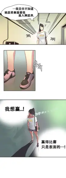 Sports Girl ch.1-28, 中文