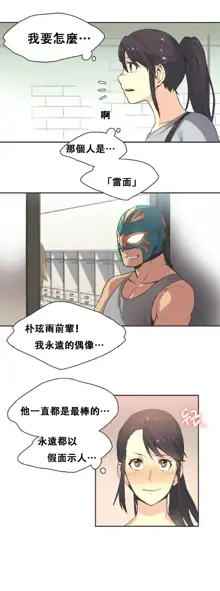 Sports Girl ch.1-28, 中文