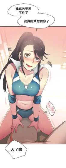 Sports Girl ch.1-28, 中文