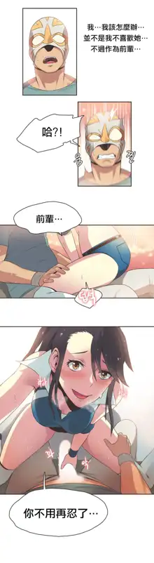 Sports Girl ch.1-28, 中文