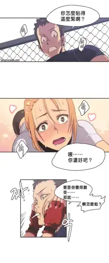 Sports Girl ch.1-28, 中文