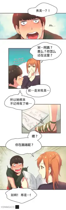 Sports Girl ch.1-28, 中文