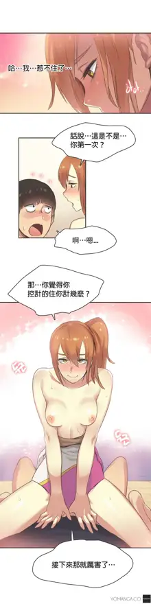 Sports Girl ch.1-28, 中文