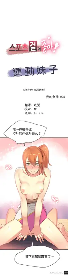 Sports Girl ch.1-28, 中文