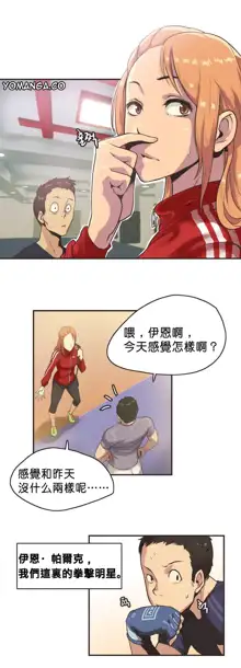 Sports Girl ch.1-28, 中文