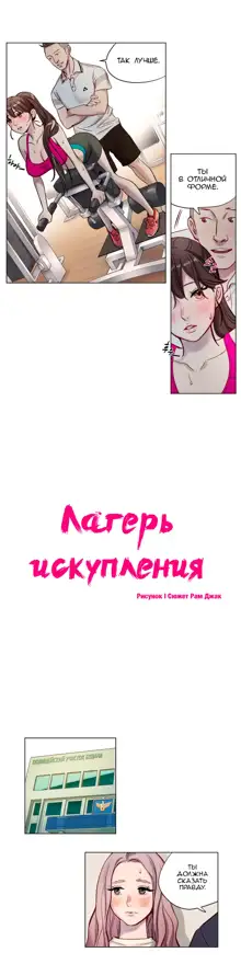 Atonement Camp ch.0-39, Русский