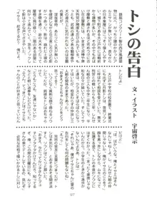 スパッツ野球軍, 日本語