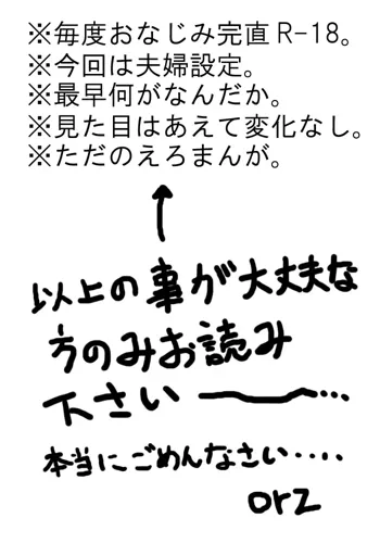 完直で夫婦モノ, 日本語