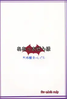 ああっおぜう様, 日本語