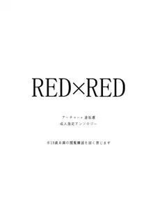 RED x RED, 中文